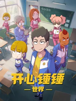 星辰影院在线观看动漫《铁皮骑士团》海报