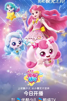 星辰影院在线观看动漫《雾都小妖》海报